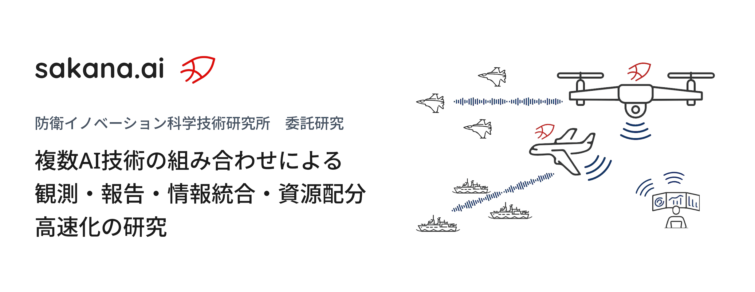防衛装備庁防衛イノベーション科学技術研究所