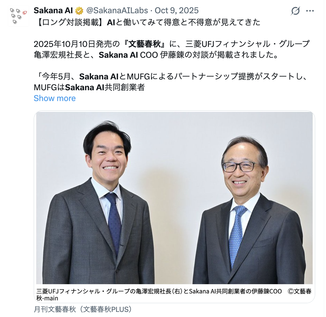 Sakana AIに関する金融分野のニュース